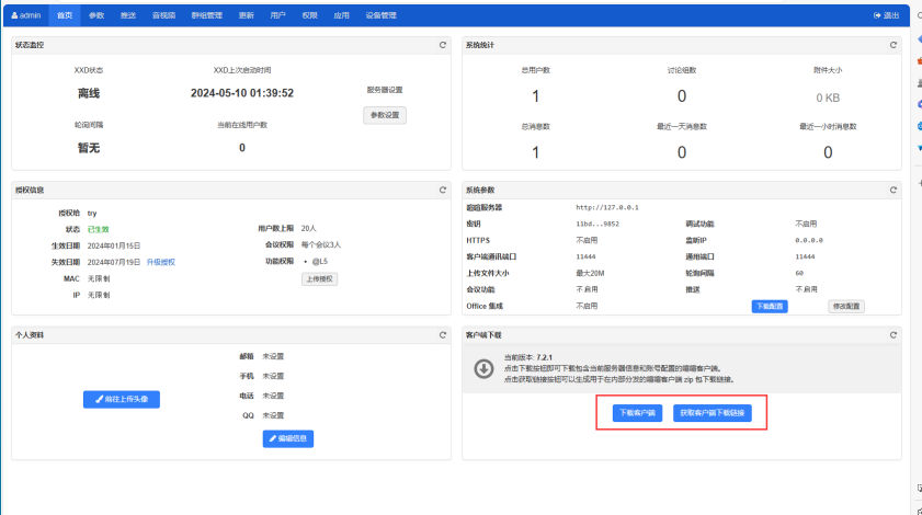 客户端下载