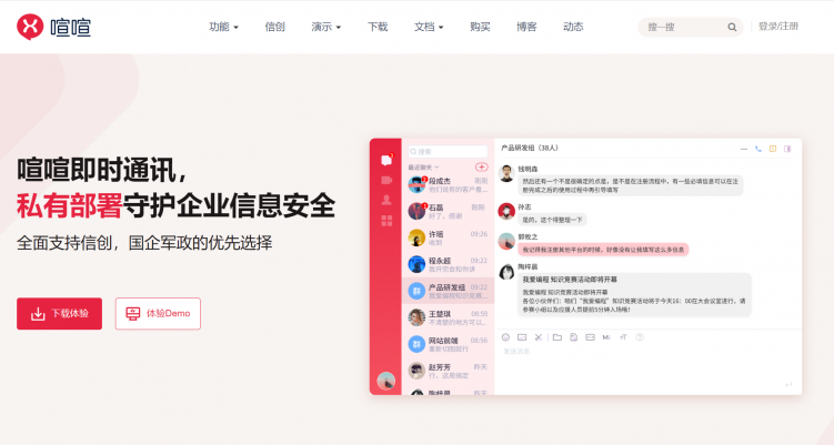 喧喧一键发起音视频通话界面