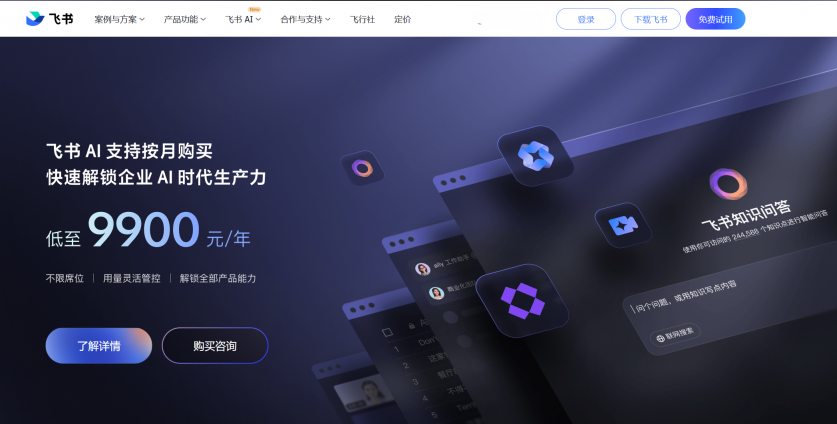 飞书文档协作界面