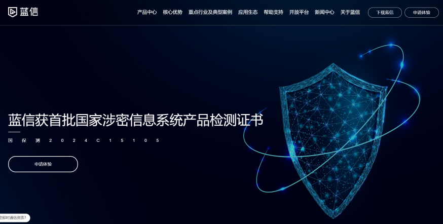 蓝信移动化应用中心界面