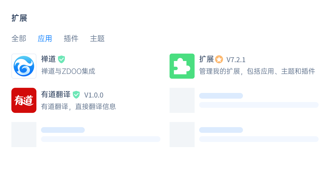 应用扩展管理后台界面截图