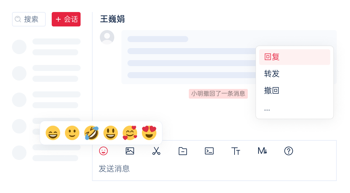 喧喧IM聊天消息类型功能界面截图