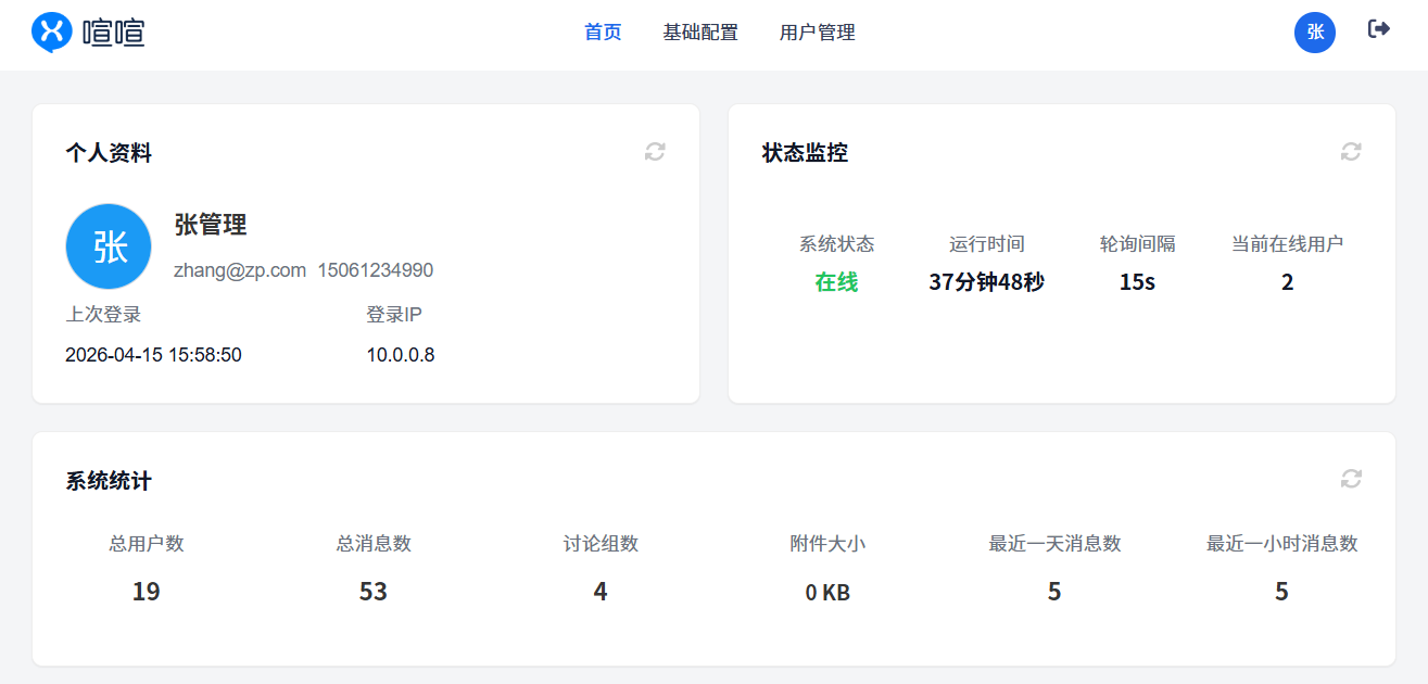 喧喧后端处理服务器后台首页