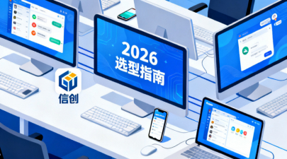 国产信创IM怎么选？2026年选型指南